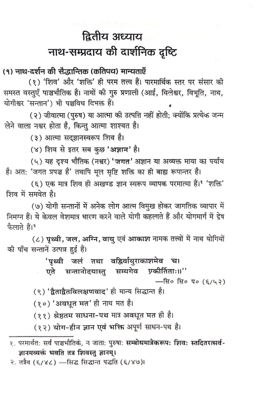 Nath Sampradaya Evum Uski Yaugik-Tantrik Sadhnaye